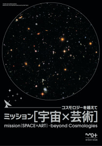 20140606_mot-cosmology