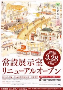 江戸博ちらし