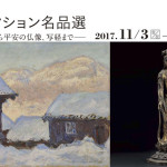 exhibition-image20171103-20180408-1