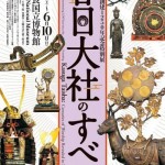 奈良国立博物館　４月